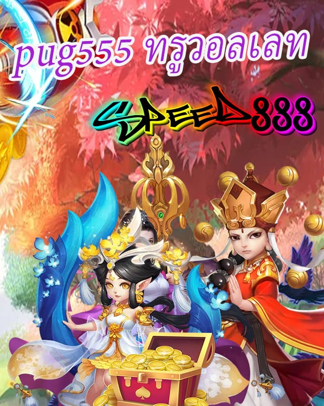 pug555 ทรูวอลเลท