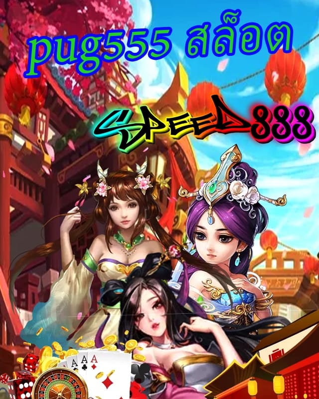 pug555 สล็อต