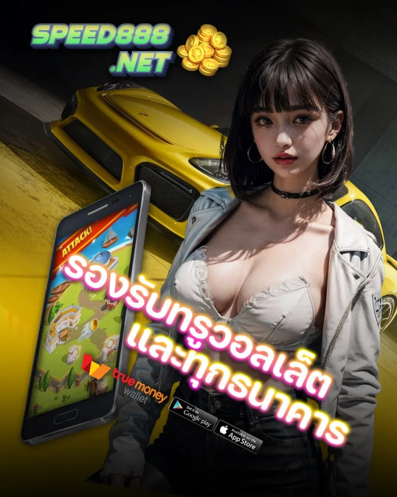 speed888 wallet