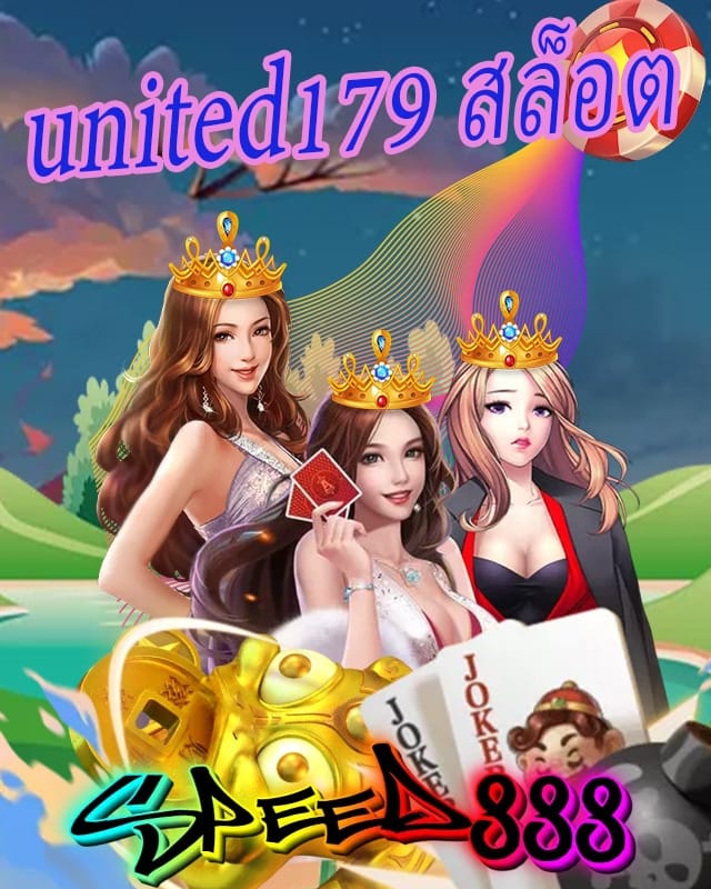 united179 สล็อต